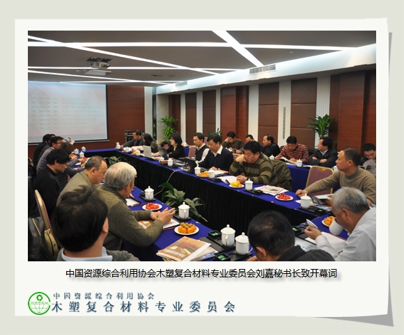 中國(guó)資源綜合利用協(xié)會(huì)木塑復(fù)合材料專業(yè)委員會(huì)蘇滬片區(qū)新春團(tuán)拜暨座談會(huì)圓滿結(jié)束