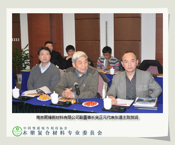 中國(guó)資源綜合利用協(xié)會(huì)木塑復(fù)合材料專業(yè)委員會(huì)蘇滬片區(qū)新春團(tuán)拜暨座談會(huì)圓滿結(jié)束